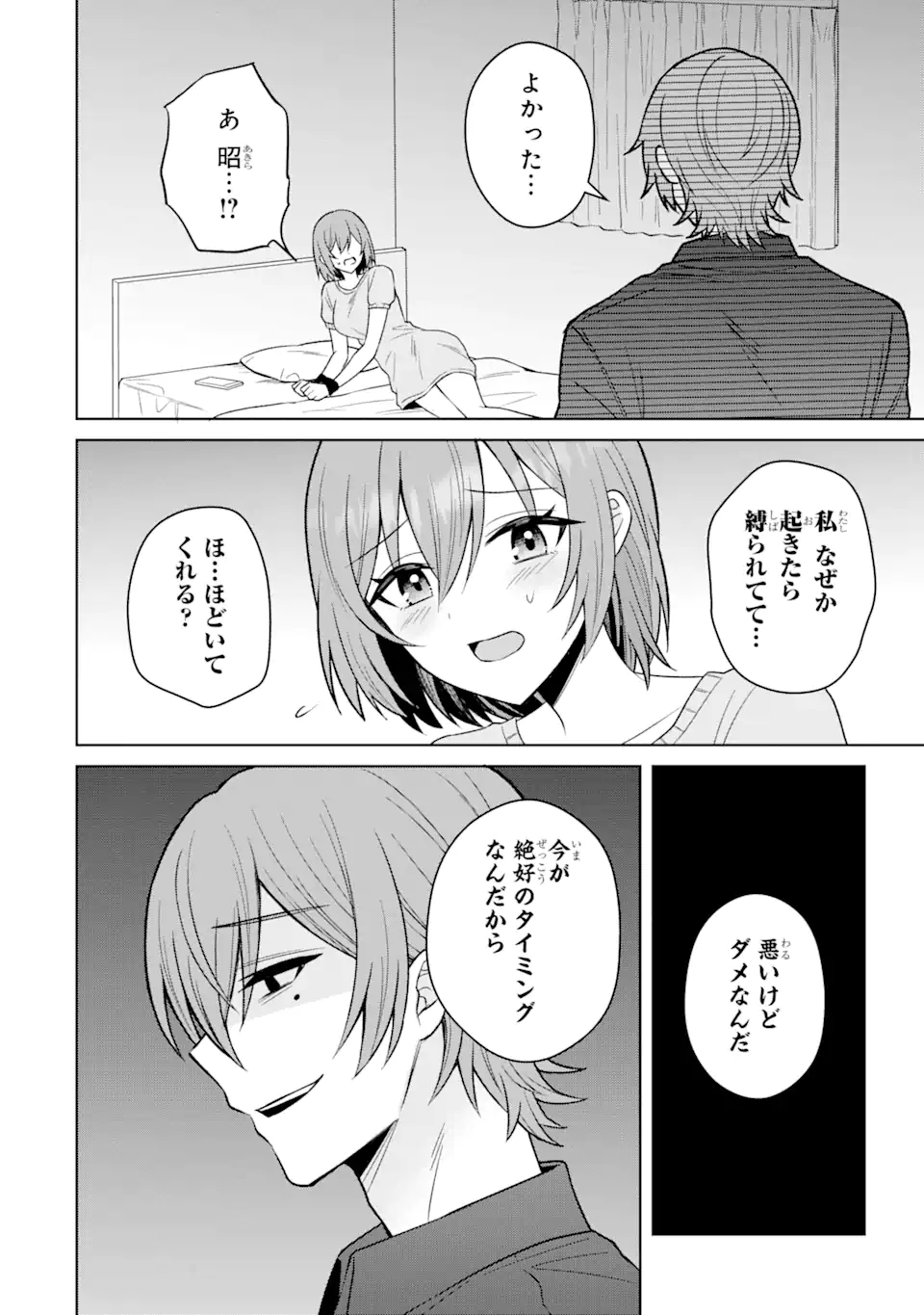 Netorare Manga no Kuzu Otoko ni Tensei Shita Hazu ga Heroine ga Yottekuru Ken - Chapter 13.3 - Page 3